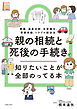 親の相続と死後の手続きで知りたいことが全部のってる本