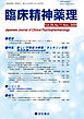 臨床精神薬理 第29巻11号〈特集〉新しい不眠症治療薬/オレキシン受容体拮抗薬 vornorexant