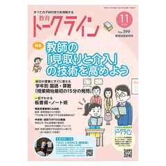教育トークライン誌2026年11月号