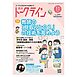 教育トークライン誌2026年11月号