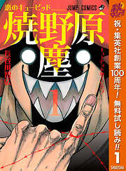【期間限定　無料お試し版】恋のキューピッド焼野原塵 1