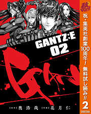 【期間限定　無料お試し版】GANTZ:E