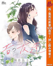 昔の友達
