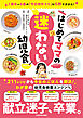 1歳半～6歳の「今日何作ろう」が5秒で決まる！　はじめてママの迷わない幼児食