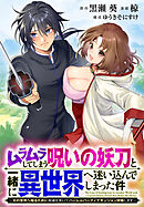 ムラムラしてしまう呪いの妖刀と一緒に異世界へ迷い込んでしまった件　-元の世界へ帰るために奴隷を率いてハーレムパーティでダンジョン攻略します-　【連載版】: 3