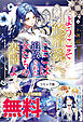 ようこそ修道院へ、ここは追放された女たちの楽園よ　ノベル&コミック試読版