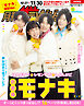 【電子版】月刊ザテレビジョン　首都圏版　２０２６年１２月号増刊　「モナキ」特別Ver.