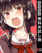 【期間限定　無料お試し版】お従兄さんの引っ越しの片づけが進まない 1巻【無料お試し版】