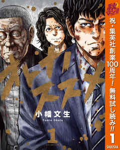 【期間限定　無料お試し版】オトナノススメ 1