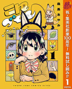 【期間限定　無料お試し版】こんづくし 1
