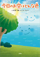 今日のお空はどんな色