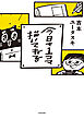 今日も１コマ描いてねる