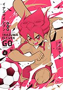イナズマイレブンGO 完全版