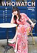 WHOWATCH magazine Sweets 2026
