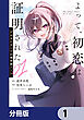 よって、初恋は証明された。-デルタとガンマの理学部ノート-【分冊版】　1