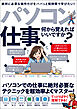 パソコン仕事、何から覚えればいいですか？（仕事に絶対必要なパソコン操作がわかる入門書！）