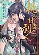 桃の甘香を剥ぐ【単行本版】【電子限定】