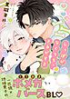 しっぽがなくても、きみがすき【単行本版】【電子限定】