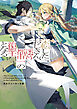栄転したおじさん、迷宮都市一の治癒士となる【電子特別版】