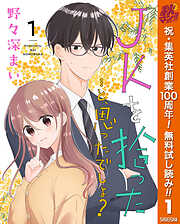 JKを拾った…と、思ったでしょ？