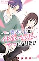 青木くんの仲良くなりたいやつになりたい【マイクロ】 1