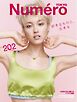 Numero TOKYO（ヌメロ・トウキョウ）増刊 2026年12月号特別版【表紙：CHISA（XG）】