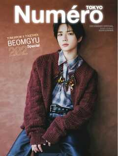 Numero TOKYO（ヌメロ・トウキョウ）増刊 2026年12月号増刊【表紙：BEOMGYU（ボムギュ）／TOMORROW X TOGETHER】