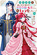 ヒーローを追いかけまわすタイプの悪役令嬢に転生してしまったけどキャラ変したいです【特典SS付】