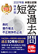2027年版 弁理士試験 体系別 短答過去問 条約・著作権法・不正競争防止法