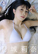【デジタル限定 YJ PHOTO BOOK】月城莉奈写真集「夢か幻か、女性声優か？」