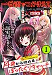 一番街でつかまえて～14歳から始めるぼったくりキャッチ～【単話版】(1)