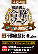 令和9年版 司法書士 合格ゾーン 択一式過去問題集 4 不動産登記法［上］