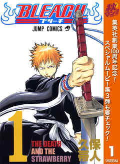 【期間限定　無料お試し版】BLEACH モノクロ版 1