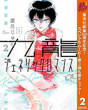 【期間限定　無料お試し版】九龍ジェネリックロマンス