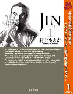 【期間限定　無料お試し版】JIN―仁― 1