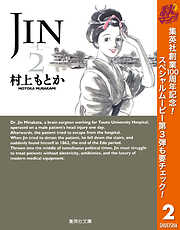 【期間限定　無料お試し版】JIN―仁―
