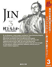 【期間限定　無料お試し版】JIN―仁―