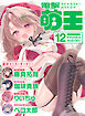 【電子版】電撃萌王　2026年12月号