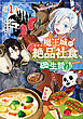 魔王城の絶品社食、作っているのは生贄です！@COMIC 第1巻