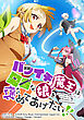 バツイチ魔王は勇者な娘を褒めてあげたい！！【タテヨミ】 第1話