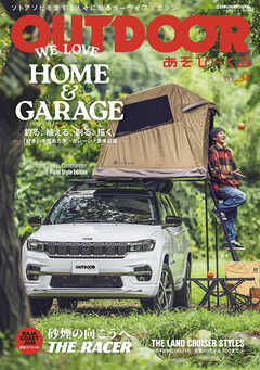 OUTDOORあそびーくるBOOK34