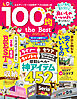 【電子書籍限定】LDK 100均 the Best 2025-26
