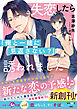 失恋したら「俺と一緒に見返さない？」と誘われました【SS付き】