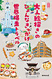 大人絵描きのひょんなきっかけ世界爆走トラベル