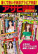 アサヒ芸能グラフ2025年９月号