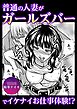 普通の人妻がガールズバーでイケナイお仕事体験！？