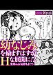 幼なじみを励ますはずがHな展開に！？先輩のより気持ちよくて…