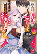 今日で貴方を忘れます。だからどうぞお幸せに。上【単行本版】【電子限定ペーパー付】