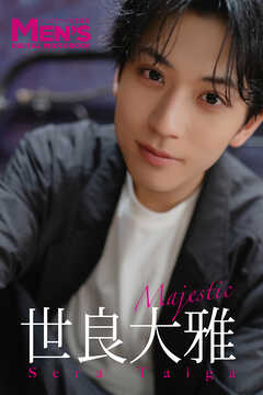 世良大雅「Majestic」【メンズデジタル写真集】