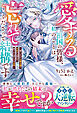愛する祖国の皆様、私のことは忘れてくださって結構です～捨てられた公爵令嬢の手記から始まる、残された者たちの末路～【電子限定SS付き】